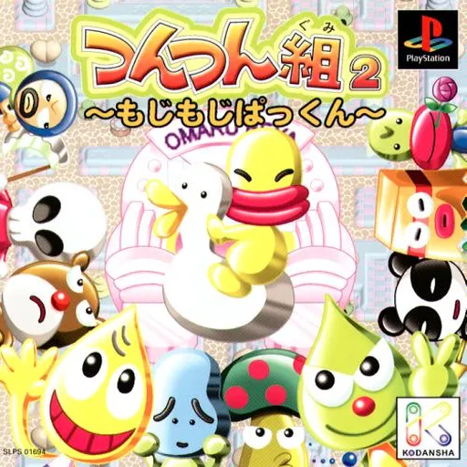 TsunTsun-gumi 2 - MojiMoji Pakkun (Japan)